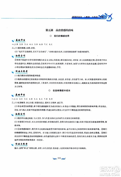 黄山书社2019春新编基础训练七年级下道德与法治政治参考答案 黄山书社2019春新编基础训练七年级下道德与法治政治参考答案