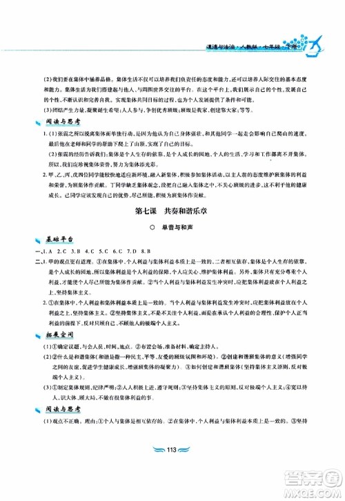黄山书社2019春新编基础训练七年级下道德与法治政治参考答案 黄山书社2019春新编基础训练七年级下道德与法治政治参考答案