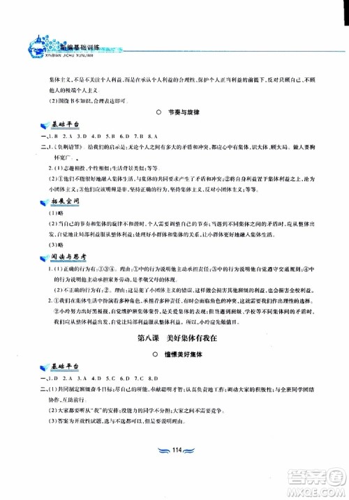 黄山书社2019春新编基础训练七年级下道德与法治政治参考答案 黄山书社2019春新编基础训练七年级下道德与法治政治参考答案