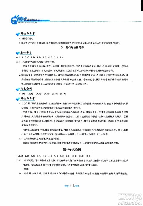 黄山书社2019春新编基础训练七年级下道德与法治政治参考答案 黄山书社2019春新编基础训练七年级下道德与法治政治参考答案