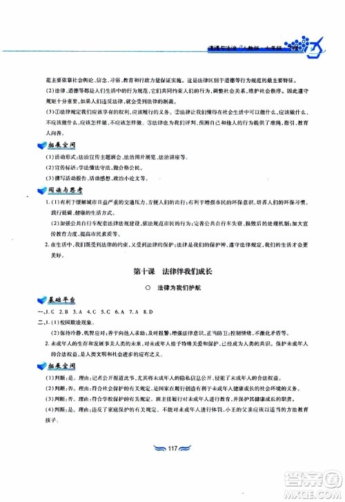 黄山书社2019春新编基础训练七年级下道德与法治政治参考答案