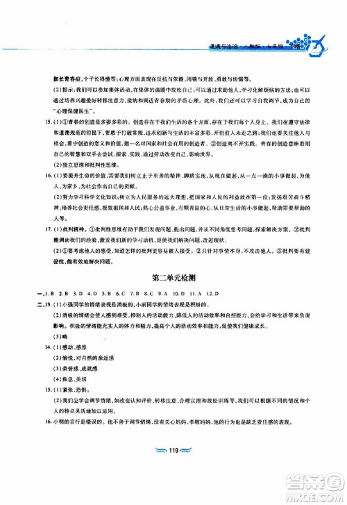 黄山书社2019春新编基础训练七年级下道德与法治政治参考答案 黄山书社2019春新编基础训练七年级下道德与法治政治参考答案
