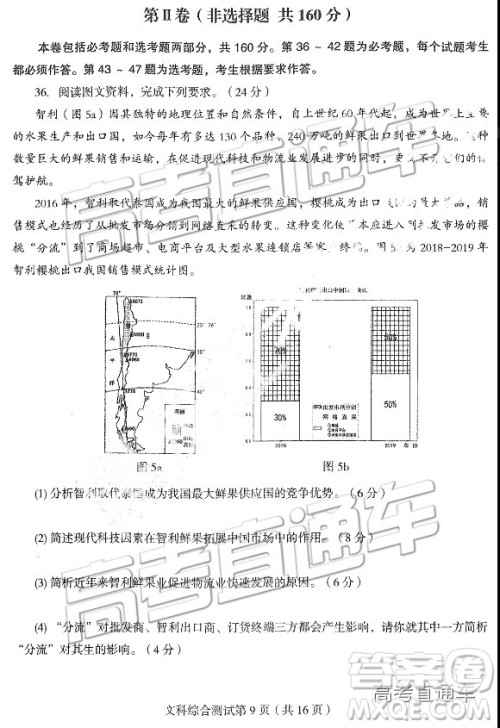 2019东北三省四市一模文综试题及参考答案