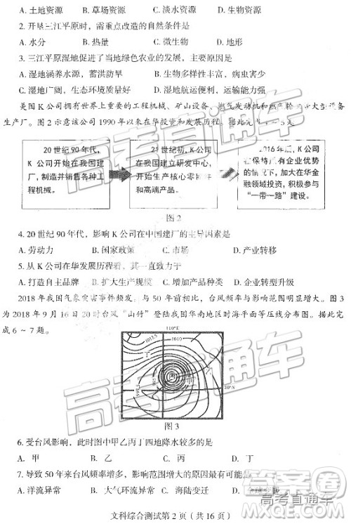 2019东北三省四市一模文综试题及参考答案