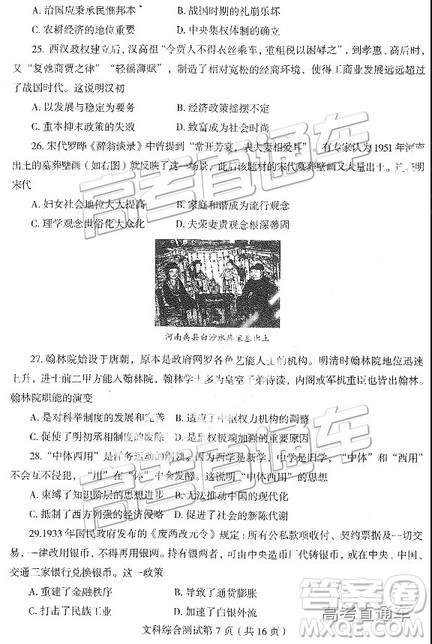 2019东北三省四市一模文综试题及参考答案 2019东北三省四市一模文综试题及参考答案