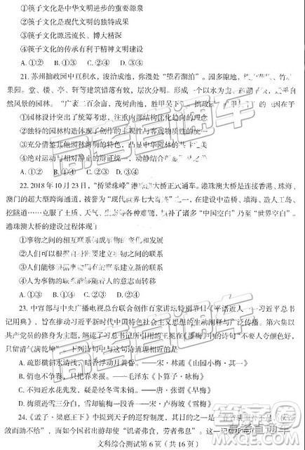 2019东北三省四市一模文综试题及参考答案 2019东北三省四市一模文综试题及参考答案