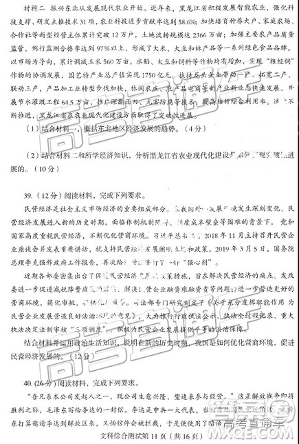 2019东北三省四市一模文综试题及参考答案 2019东北三省四市一模文综试题及参考答案