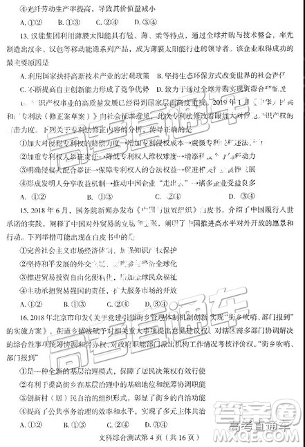 2019东北三省四市一模文综试题及参考答案 2019东北三省四市一模文综试题及参考答案