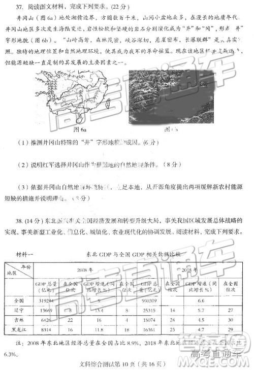 2019东北三省四市一模文综试题及参考答案