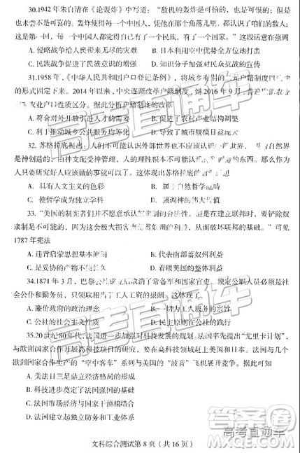 2019东北三省四市一模文综试题及参考答案 2019东北三省四市一模文综试题及参考答案