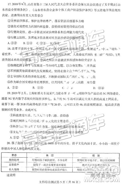 2019东北三省四市一模文综试题及参考答案 2019东北三省四市一模文综试题及参考答案