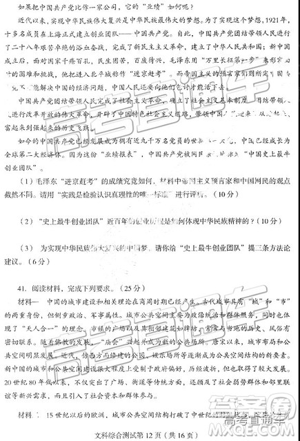 2019东北三省四市一模文综试题及参考答案 2019东北三省四市一模文综试题及参考答案