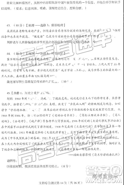 2019东北三省四市一模文综试题及参考答案 2019东北三省四市一模文综试题及参考答案