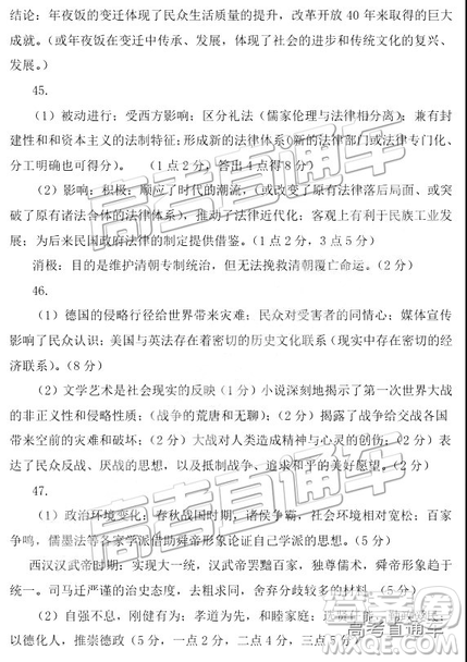 2019东北三省四市一模文综试题及参考答案