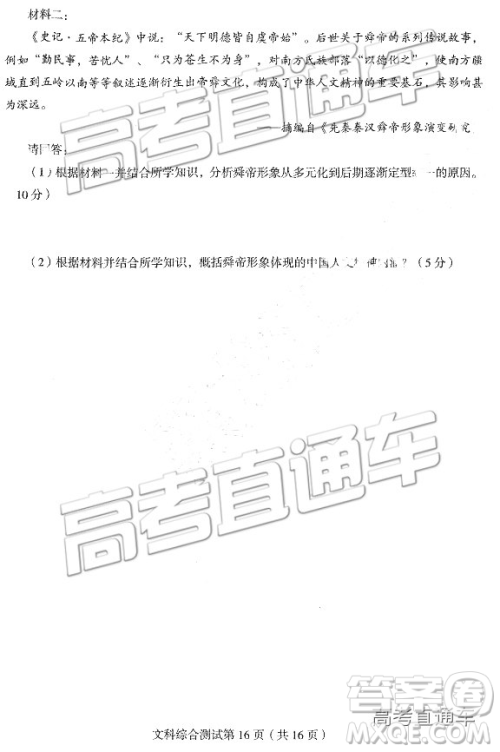 2019东北三省四市一模文综试题及参考答案 2019东北三省四市一模文综试题及参考答案