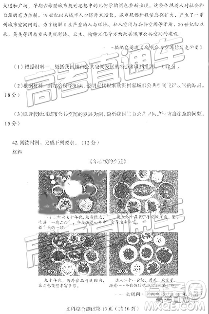 2019东北三省四市一模文综试题及参考答案 2019东北三省四市一模文综试题及参考答案