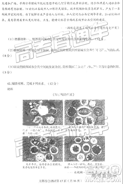 2019东北三省四市一模文综试题及参考答案
