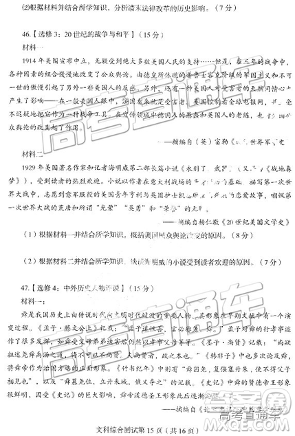 2019东北三省四市一模文综试题及参考答案 2019东北三省四市一模文综试题及参考答案