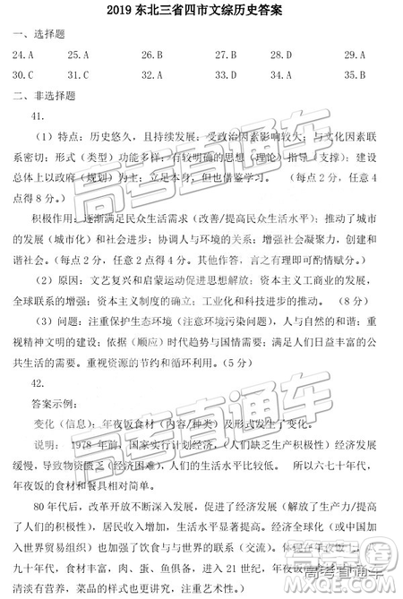 2019东北三省四市一模文综试题及参考答案 2019东北三省四市一模文综试题及参考答案