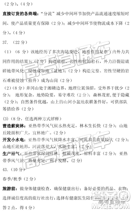 2019东北三省四市一模文综试题及参考答案