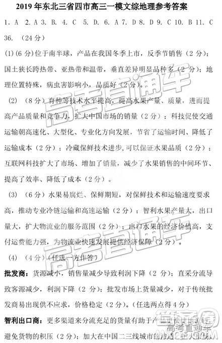 2019东北三省四市一模文综试题及参考答案 2019东北三省四市一模文综试题及参考答案