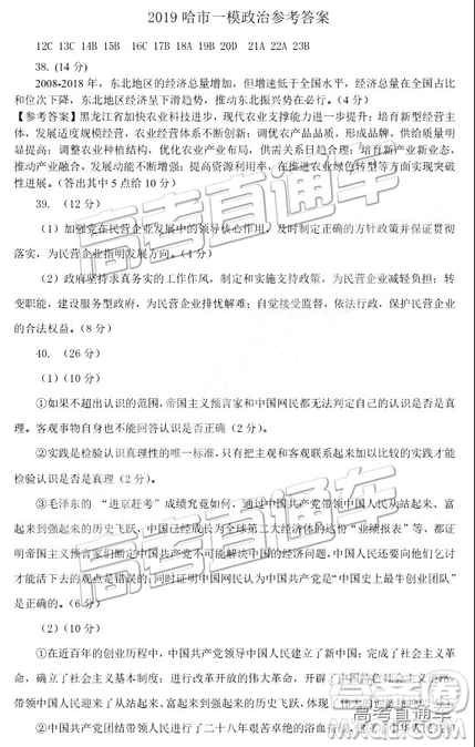 2019东北三省四市一模文综试题及参考答案 2019东北三省四市一模文综试题及参考答案