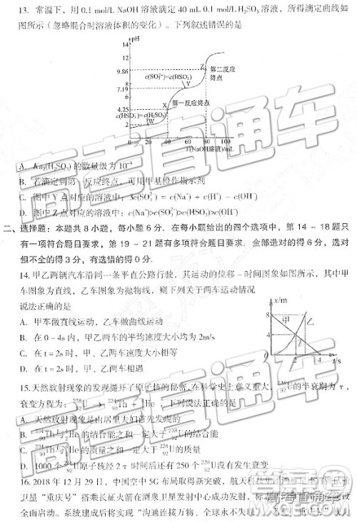 2019东北三省四市一模理综试题及参考答案