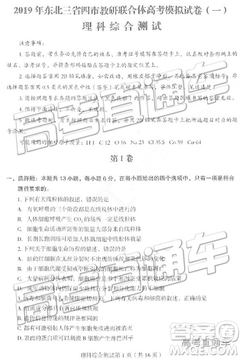 2019东北三省四市一模理综试题及参考答案 2019东北三省四市一模理综试题及参考答案