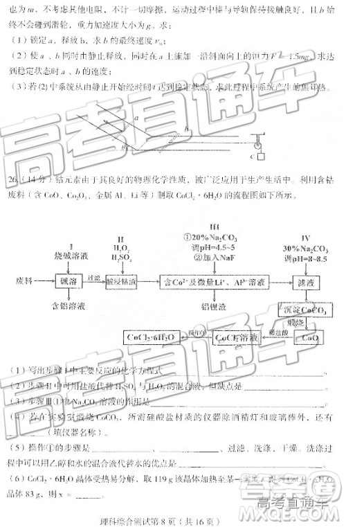 2019东北三省四市一模理综试题及参考答案