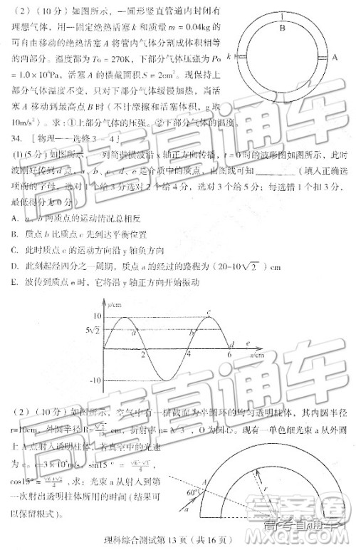 2019东北三省四市一模理综试题及参考答案