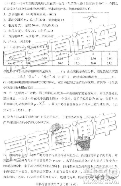 2019东北三省四市一模理综试题及参考答案