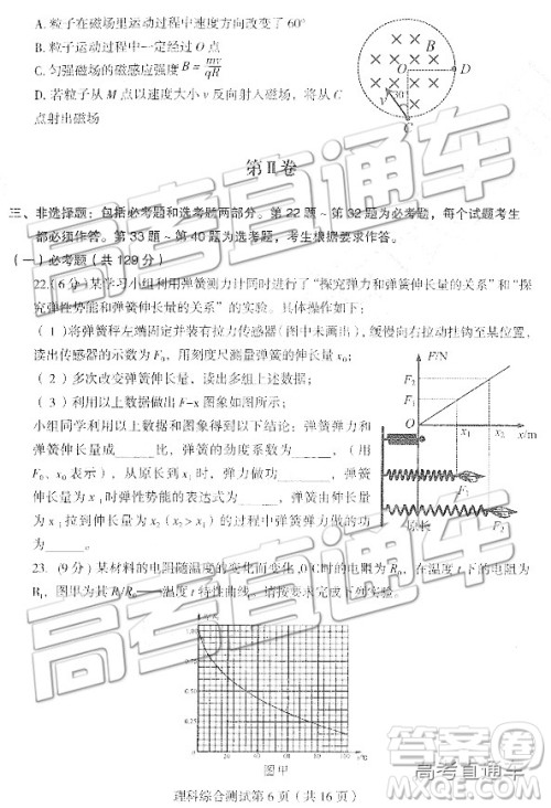 2019东北三省四市一模理综试题及参考答案