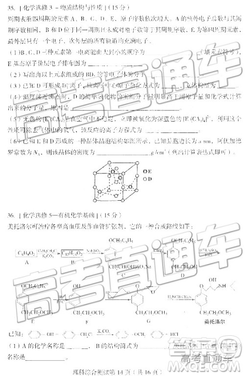 2019东北三省四市一模理综试题及参考答案