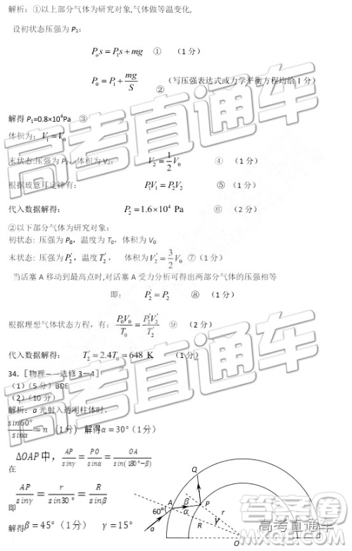 2019东北三省四市一模理综试题及参考答案