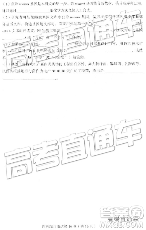 2019东北三省四市一模理综试题及参考答案 2019东北三省四市一模理综试题及参考答案
