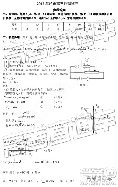 2019东北三省四市一模理综试题及参考答案