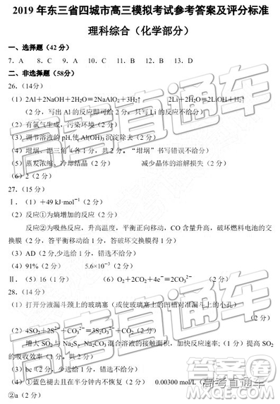 2019东北三省四市一模理综试题及参考答案