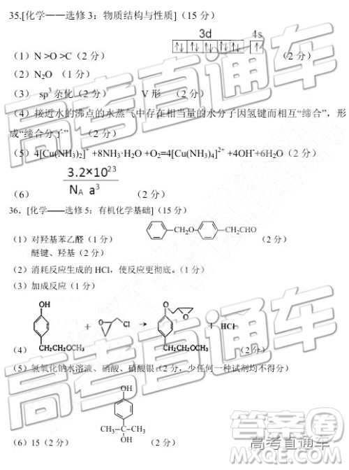 2019东北三省四市一模理综试题及参考答案