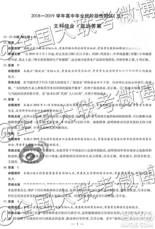 2019年4月天一大联考高三第五次联考文综参考答案 2019年4月天一大联考高三第五次联考文综参考答案
