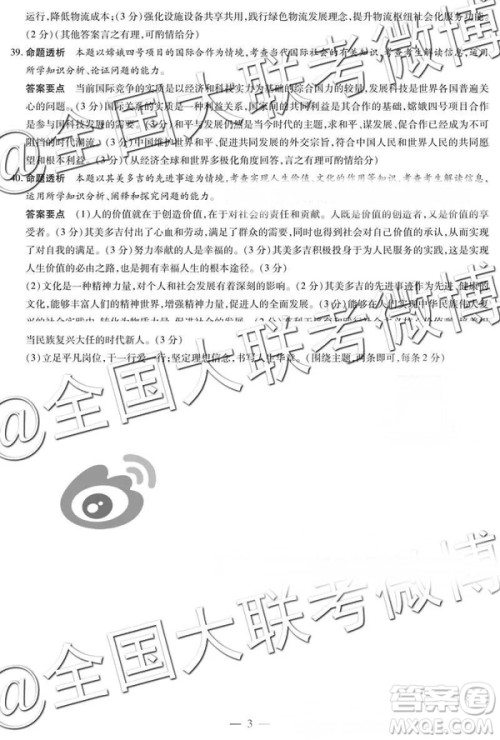 2019年4月天一大联考高三第五次联考文综参考答案 2019年4月天一大联考高三第五次联考文综参考答案