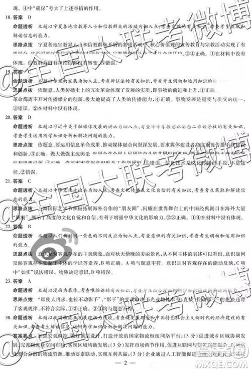 2019年4月天一大联考高三第五次联考文综参考答案 2019年4月天一大联考高三第五次联考文综参考答案