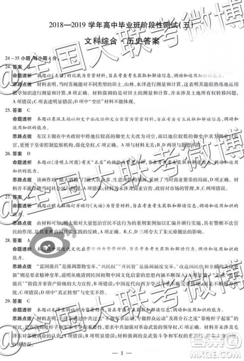 2019年4月天一大联考高三第五次联考文综参考答案 2019年4月天一大联考高三第五次联考文综参考答案