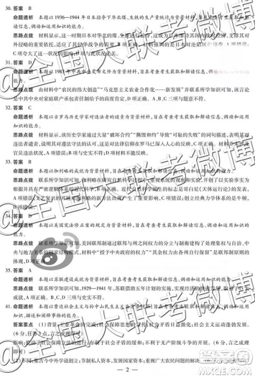 2019年4月天一大联考高三第五次联考文综参考答案 2019年4月天一大联考高三第五次联考文综参考答案