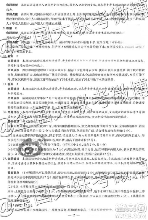 2019年4月天一大联考高三第五次联考文综参考答案 2019年4月天一大联考高三第五次联考文综参考答案