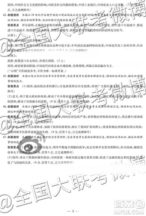 2019年4月天一大联考高三第五次联考文综参考答案 2019年4月天一大联考高三第五次联考文综参考答案