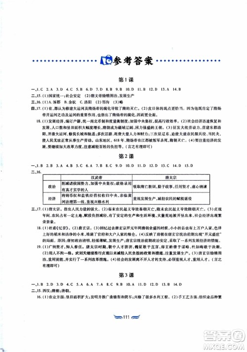 2019版新编基础训练七年级中国历史下册人教版RJ版参考答案