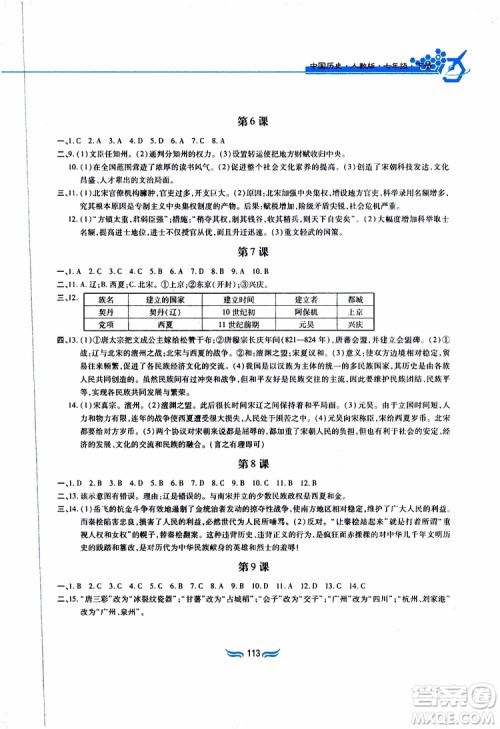 2019版新编基础训练七年级中国历史下册人教版RJ版参考答案