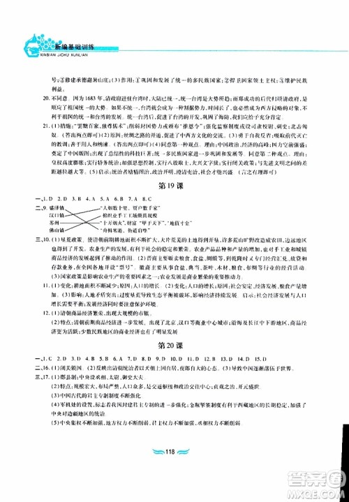 2019版新编基础训练七年级中国历史下册人教版RJ版参考答案