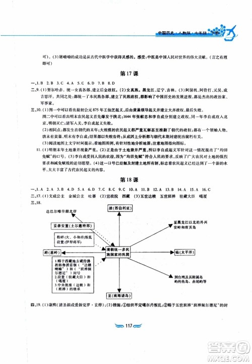 2019版新编基础训练七年级中国历史下册人教版RJ版参考答案