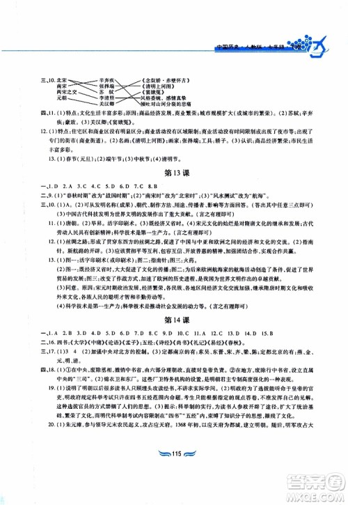 2019版新编基础训练七年级中国历史下册人教版RJ版参考答案